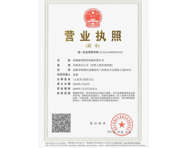 營業執照