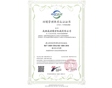 環境管理（lǐ）體係認證證書