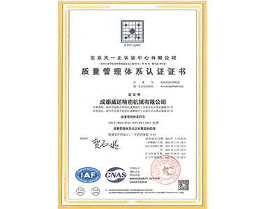質量管理體係認證（zhèng）證書