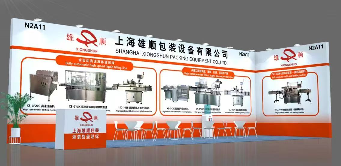 第二十三屆世界製藥原料中國展 和PMEC China 2025第十八屆世界（jiè）製（zhì）藥機械、包裝設備與材料中國展CPHI