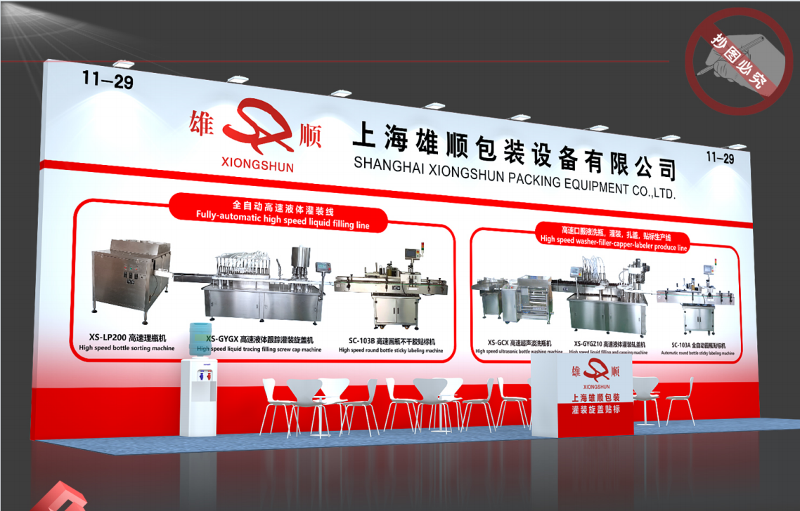 ​11.17-11.19第 65 屆（2024 年秋季）全國製藥機（jī）械（xiè）博覽會暨 2024（秋季）